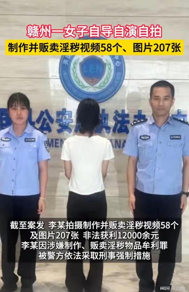 贩卖淫秽照片200多个非法获利1万多…九游会登录j9入口悲催！一女主播自制并
