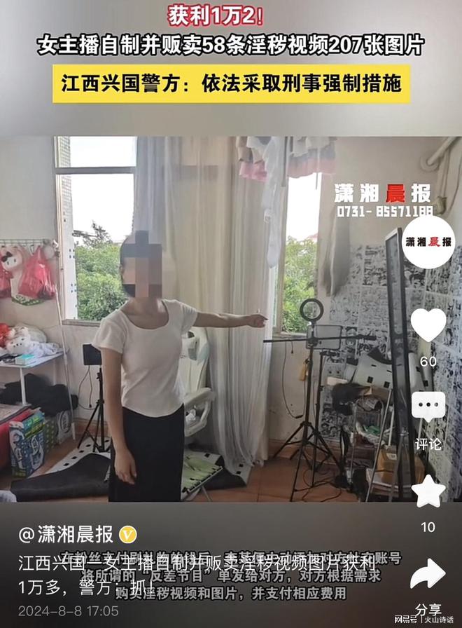 贩卖淫秽照片200多个非法获利1万多…九游会登录j9入口悲催！一女主播自制并(图5)