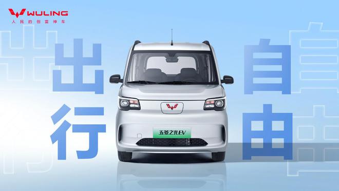 展区域 五菱之光EV预售478万元起九游会真人游戏第一品牌配备20处可拓(图10)