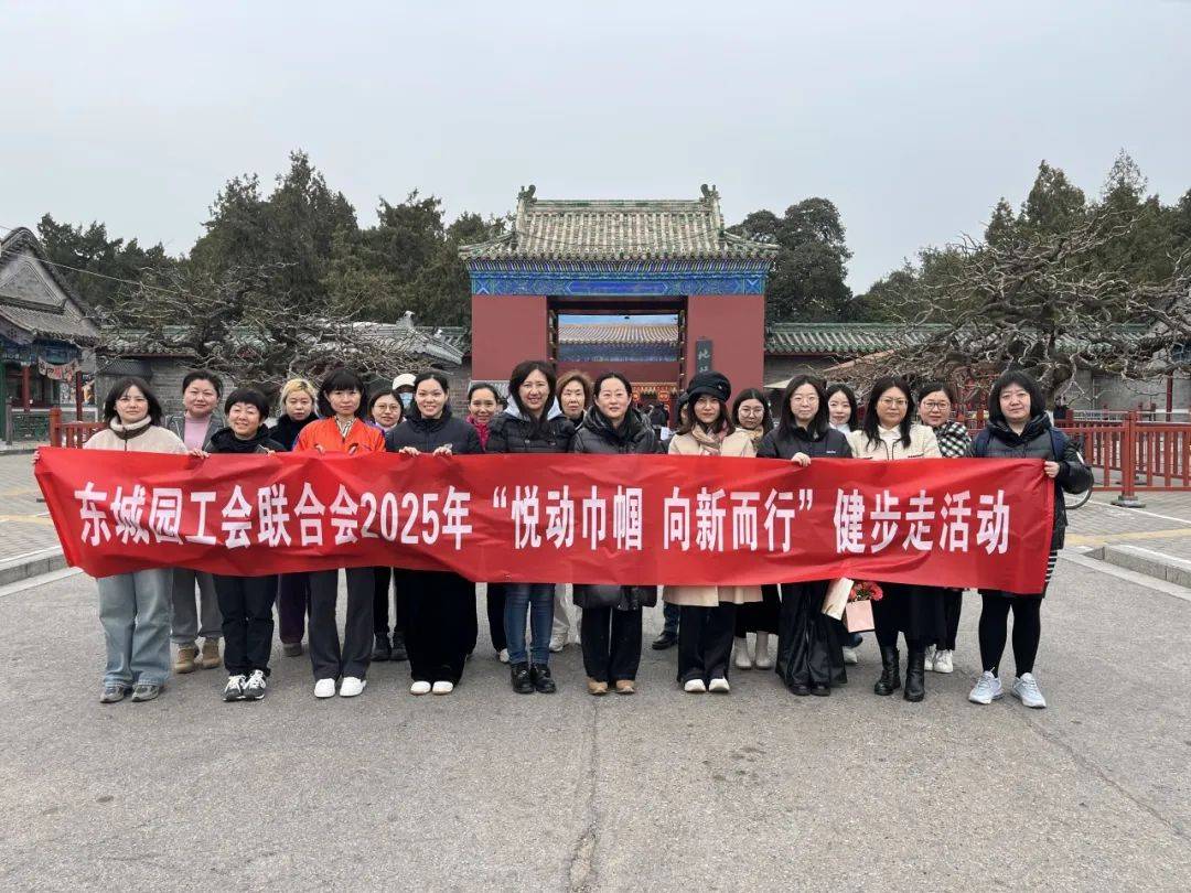 三八”妇女节活动集锦（三）J9九游会东城区各级工会“(图5)