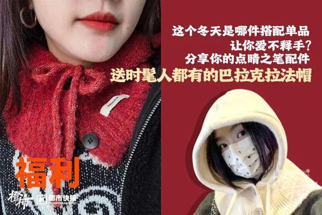 帽、霸王茶姬动物手机支架……橙柿超多福利送送送九游会j9入口登录新版时髦人都有的巴拉克拉法(图9)