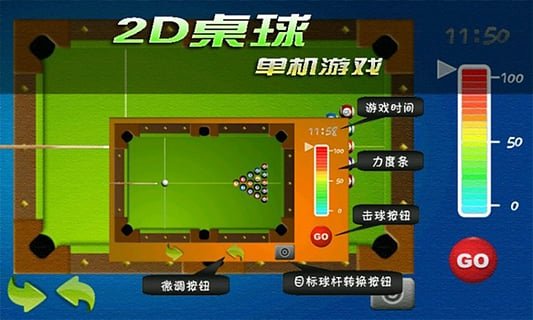 2D桌球单机游戏九游会j9登录