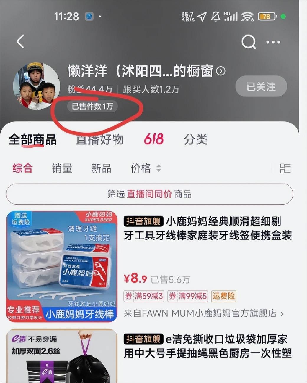 →开播→带货网友：不怕她富是被骗怕了九游会j9登录完美逆袭！曝光→拒捐(图3)