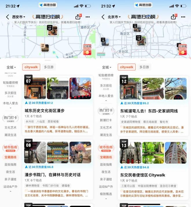 高德是我手机里最忙的“电子牛马”j9九游真人游戏第一平台这个国庆(图5)