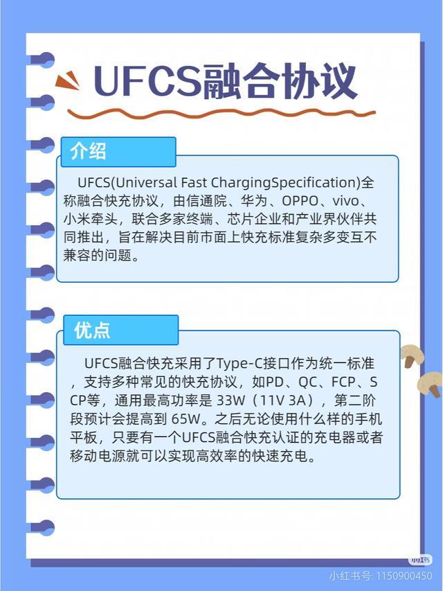 ！公有+私有协议汇总再也不买错充电器九游会j9登录一文搞懂手机快充协议(图4)